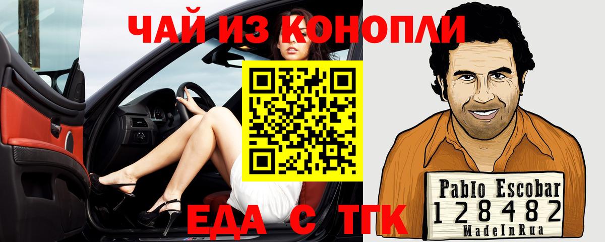 Еда ТГК марихуана  Вход с VPN  Омск 