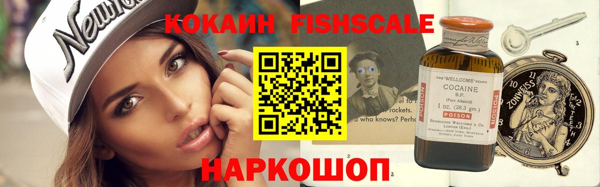 Cocaine  Кокаин Fish Scale  Вход с VPN  COCAIN Боливия  Омск 