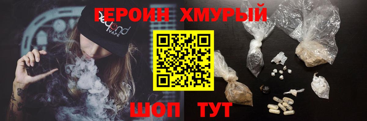 Героин белый Омск