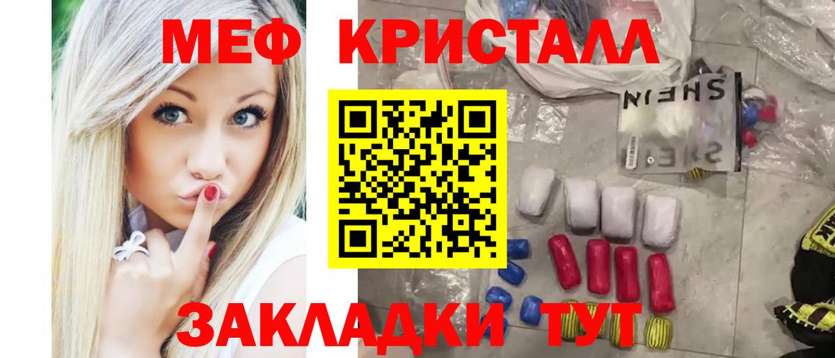 Меф кристаллы Омск