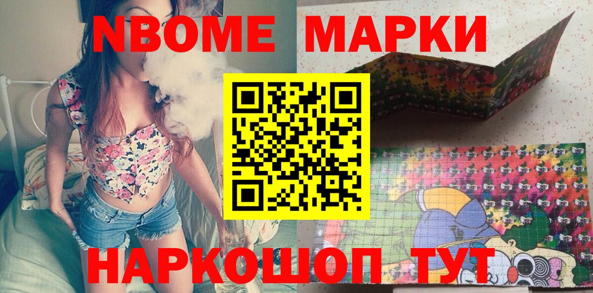 Марки N-bome 1,5мг Омск
